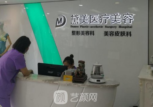 北京黛美整形美容医院口