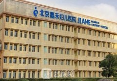 北京嘉禾医院整形怎么样