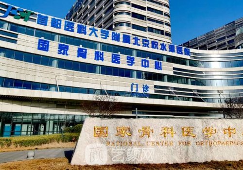 北京积水潭医院整形科怎