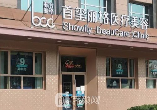 北京首玺丽格面部提升怎