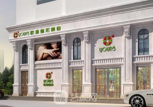 北京欧扬整形医院简介公