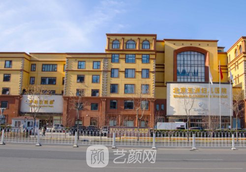 北京五洲整形美容医院好