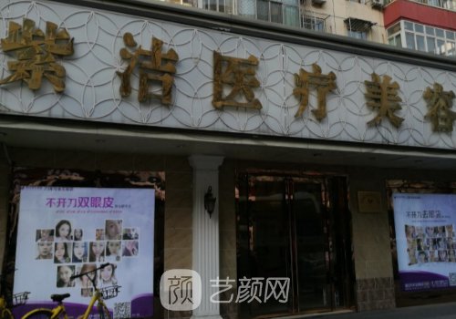 北京紫洁俪方医院怎么样