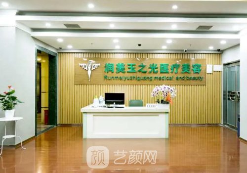 北京玉之光整形医院电话