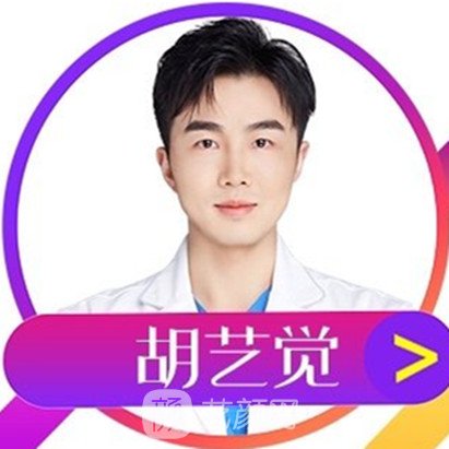 胡艺觉