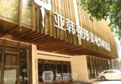 武汉亚韩和中翰哪个好?两