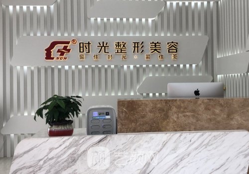 江阴时光整形医院电话一