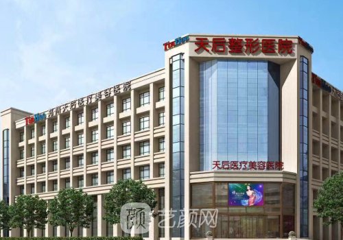 郑州天后整形医院是正规