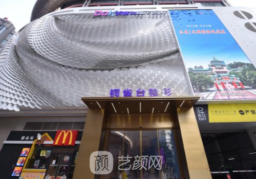 重庆铜雀台和星荣医院哪