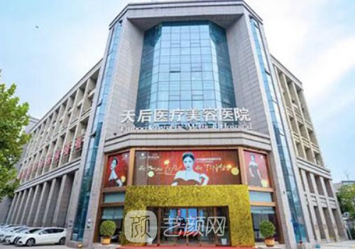 郑州天后整形医院口碑怎