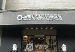 深圳阳光整形医院地址在