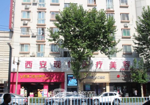 西安现代整形医院地址公