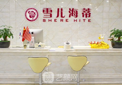 广州雪儿海蒂医院官网更