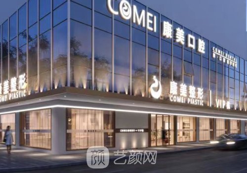 南京康美和韩辰整形哪家