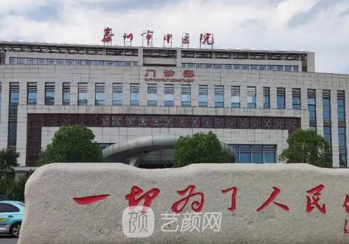 泰州中医院有整形科吗?有