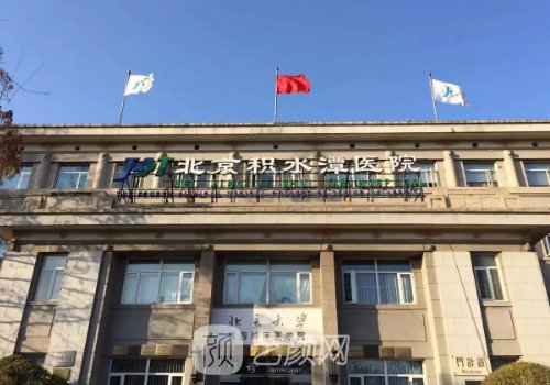 北京积水潭医院整形修复