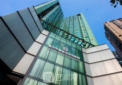 重庆华美整形医院是正规