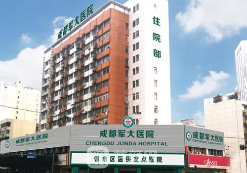 成都军大整形医院是正规