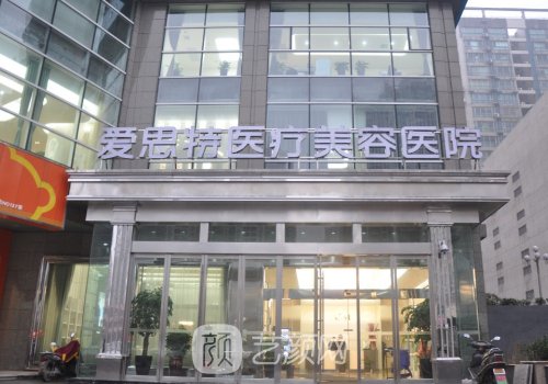 长沙爱思特整形好不好?技