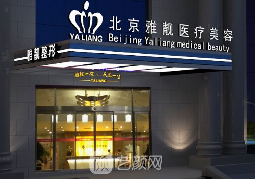 北京雅靓和美莱哪个好?医