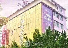 广州韩妃和紫馨哪家好?各