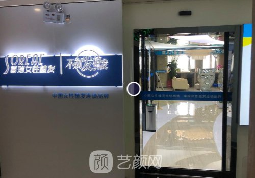 西安首瑞植发医院电话多