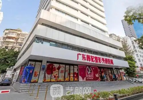 广东韩妃整形医院官网分