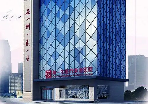 西安高一生医院口碑咋样