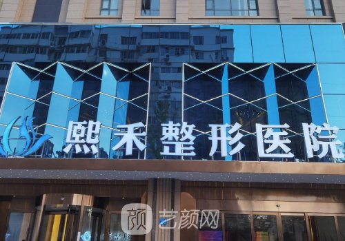 杭州熙禾整形医院抽脂技