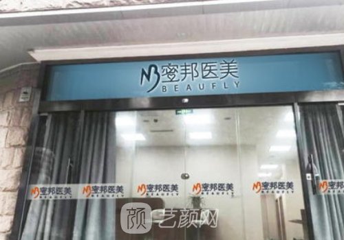 北京蜜邦医疗美容怎么样