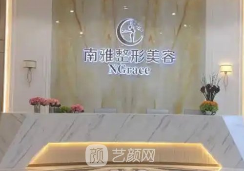 深圳南雅整形医院电话更