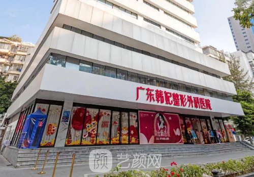 广州韩妃整形医院怎么样