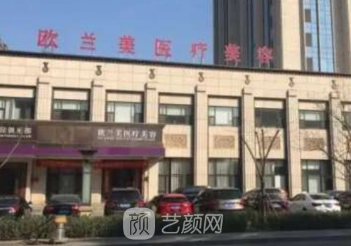 北京欧兰美医疗美容失败