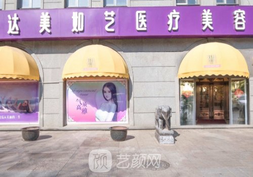 北京达美如艺吸脂怎么样