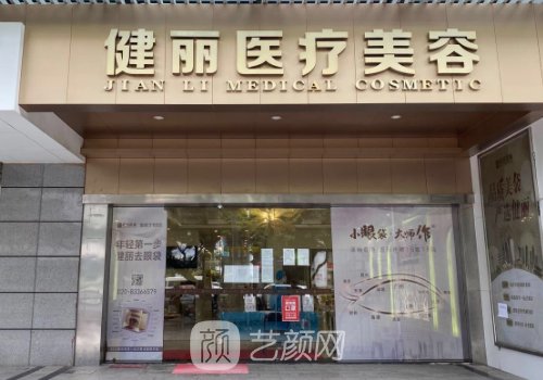 广州健丽医美去眼袋效果