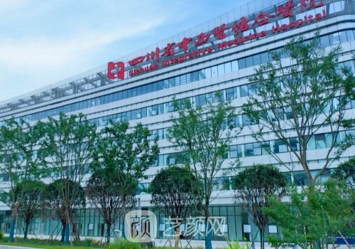 四川省中西医结合医院整