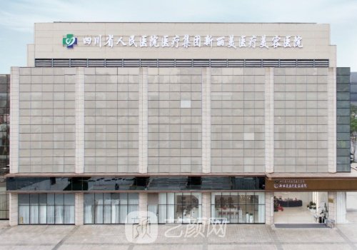 成都新丽美做小耳矫正怎