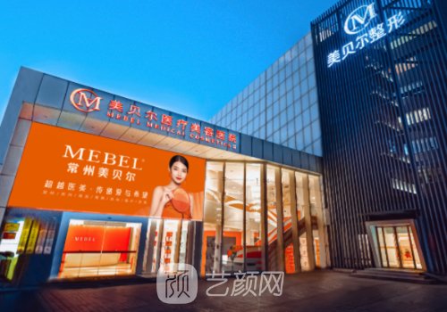 苏州美贝尔整形医院怎么