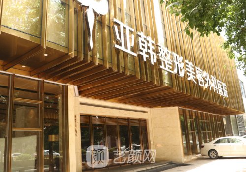 武汉亚韩整形医院地址：