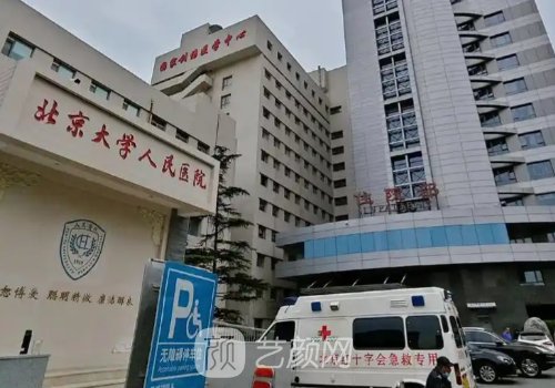北大人民医院整形科怎么