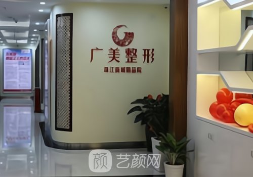 广美整形美容医院官网更