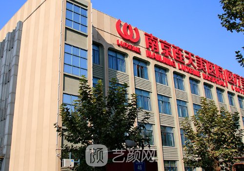 南京连天美正规吗?医院简