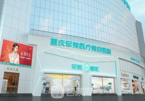 重庆军美和军科哪个好?两