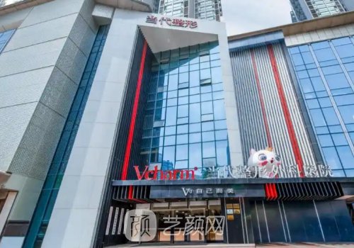 重庆当代和艺星哪家好?医