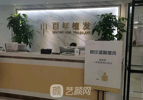 苏州百年植发怎么样?医院