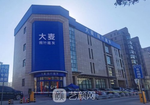 西安大麦植发地址在哪里