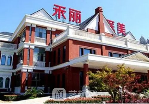 长沙禾丽整形怎么样?医院