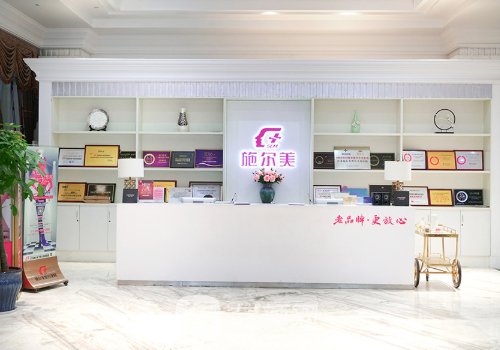 南京施尔美整形医院怎么