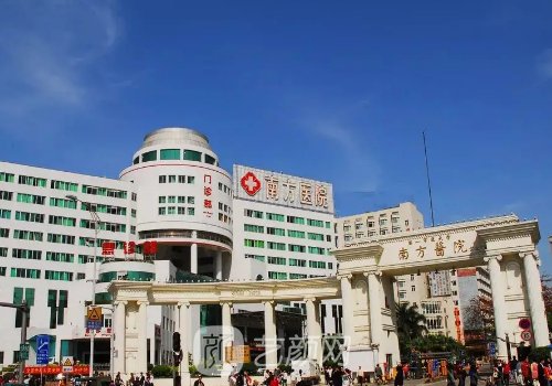 南方医科大学南方医院整