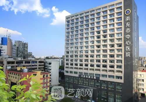 南充市中心医院整形美容